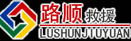 安康道路救援