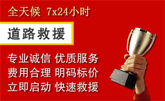 安康道路救援公司