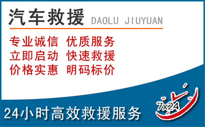 安康汽车救援