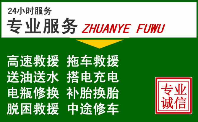 安康附近汽车道路救援