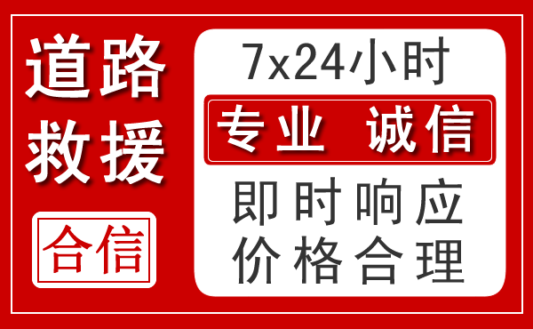 安康新能源汽车救援